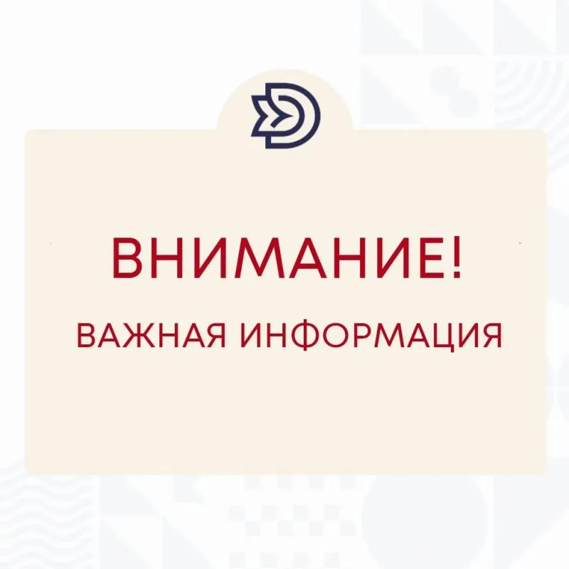 Внимание! Кратковременное отключение электроэнергии!