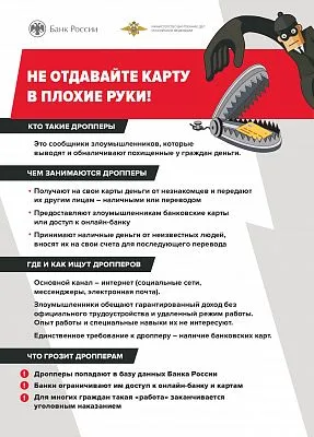 "Дропперы"