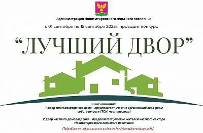 Конкурс «Лучший двор»