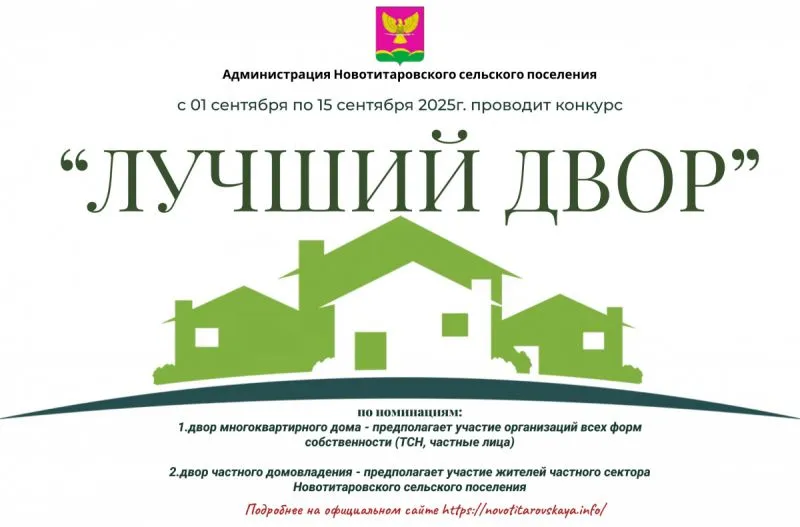 Конкурс «Лучший двор»