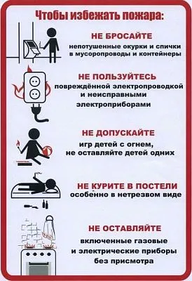Памятка по пожарной безопасности