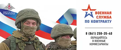 Служба по контракту