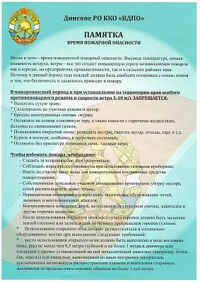Памятка по пожарной безопасности