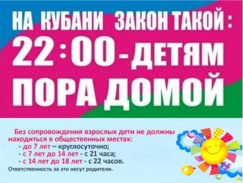 "Детский" закон на страже порядка!!! 22:00 ДЕТЯМ ПОРА ДОМОЙ!!!