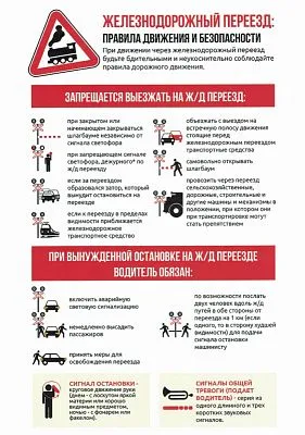 ОАО «РЖД» напоминает водителям о правилах безаварийного пересечения железнодорожных переездов