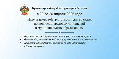 Неделя правовой грамотности 2026