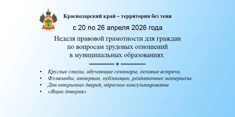 Неделя правовой грамотности 2026