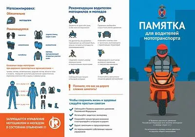 Памятка для водителей мототранспорта