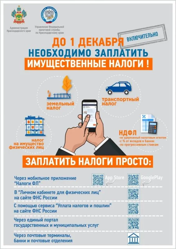 Уплатить имущественные налоги необходимо в срок не позднее 1 декабря 2026 года   
