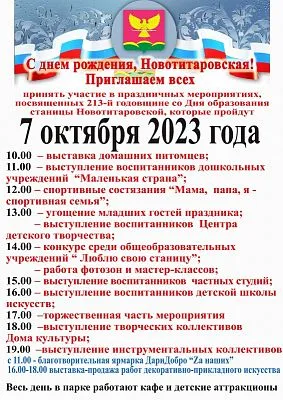 День станицы Новотитаровской!