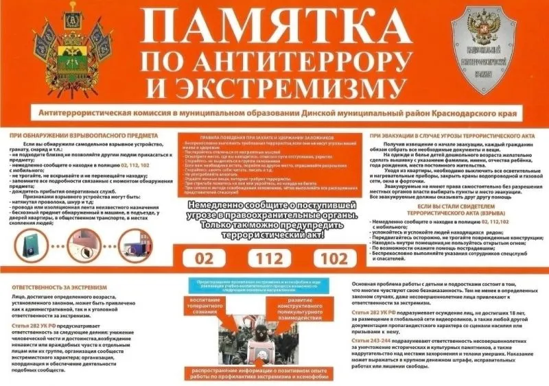 Памятка по антитеррору и экстремизму