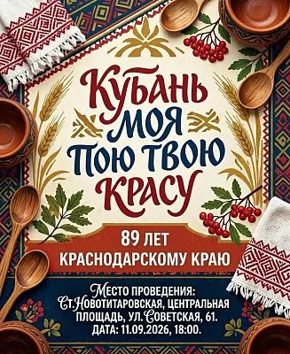 Торжественный концерт «Кубань моя, пою твою красу»