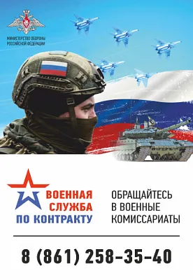 Служба по контракту