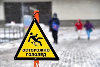Осторожно, ГОЛОЛЕД!