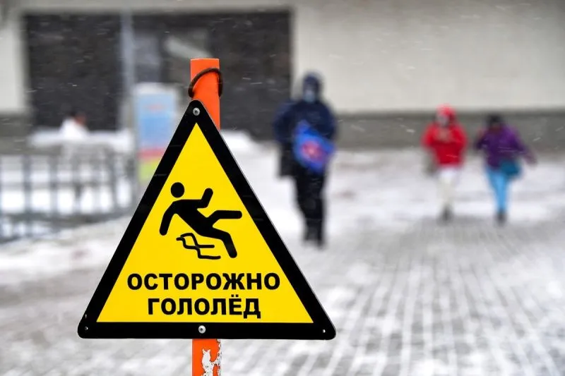 Осторожно, ГОЛОЛЕД!