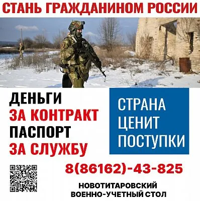 Служба по контракту!