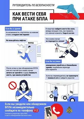 Как действовать при атаке БПЛА?