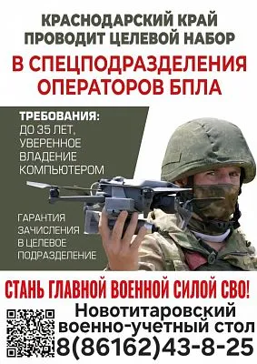 Стань в строй защитников неба