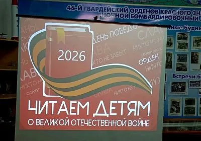 Всероссийская акция «Читаем детям о Великой Отечественной войне»