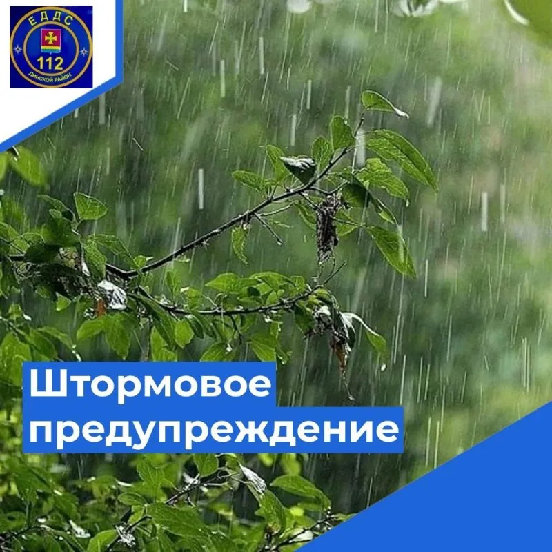 Экстренное предупреждение!