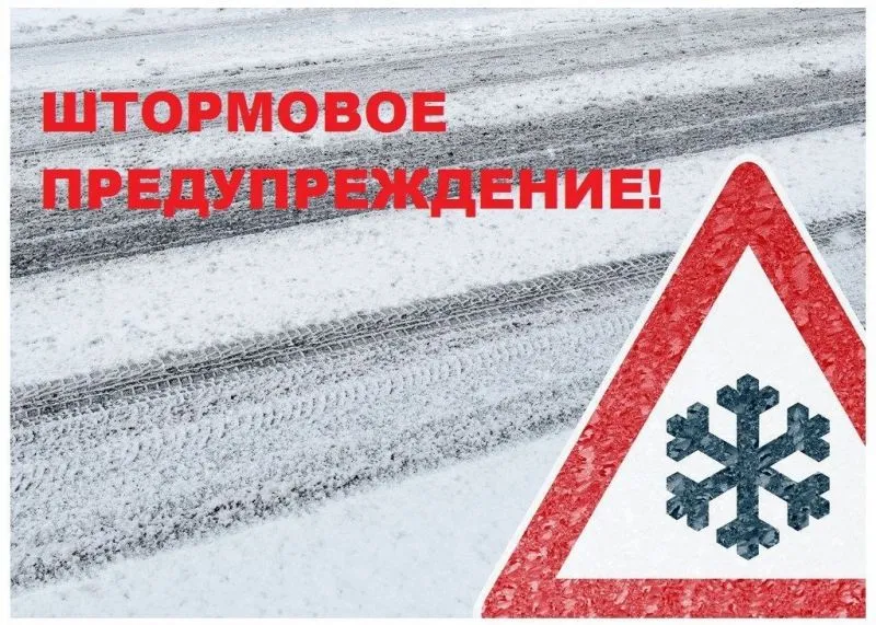 Штормовое предупреждение