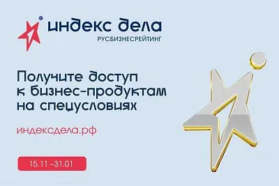 Информация о Всероссийском рейтинге «Индекс дела»!