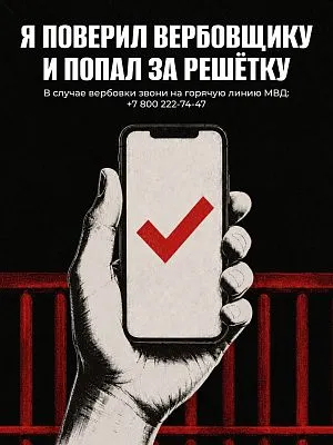 Анонимный собеседник может оказаться вербовщиком