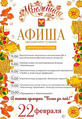 Празднование Масленицы