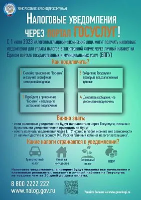 25 октября истекает срок представления уведомления об исчисленных суммах имущественных налогов