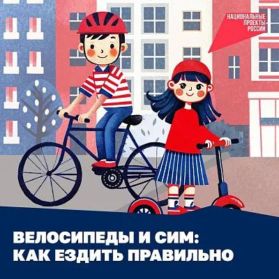 Велосипеды и СИМ: как ездить правильно