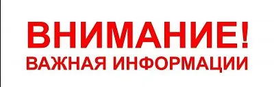 Уведомление о предстоящих обработках пестицидами и агрохимикатами полей