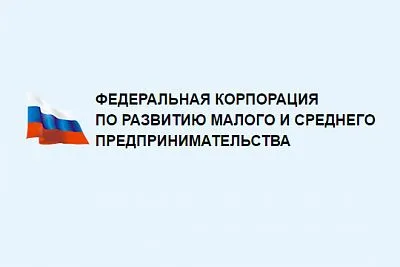 Федеральная корпорация по развитию малого и среднего предпринимательства.