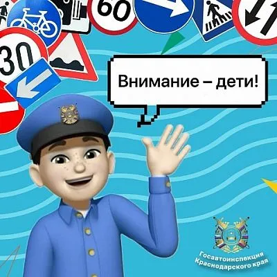 На территории Динского района в период с 19 по 27 марта проводится 1-й этап профилактической акции «Внимание – дети!»