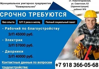В МУП "Коммунальник" и МКУ «По обеспечению хозяйственного обслуживания органов местного самоуправления» открыты вакансии