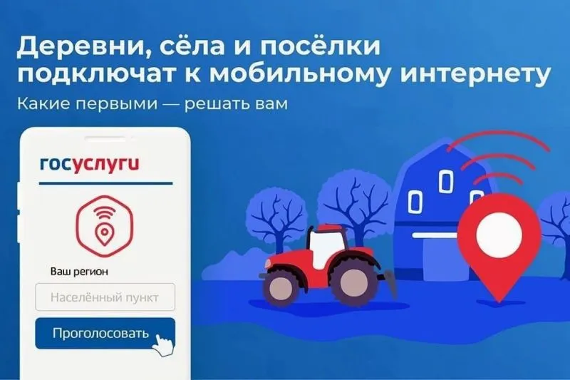 На Кубани стартовало голосование по подключению населенных пунктов к высокоскоростному интернету