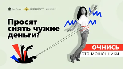 Информационная кампания «АнтиДроп»: защити себя от мошенников!