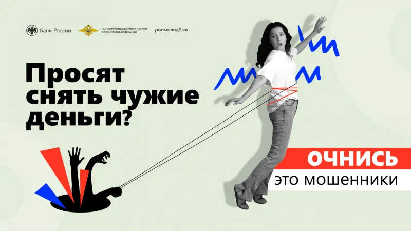 Информационная кампания «АнтиДроп»: защити себя от мошенников!