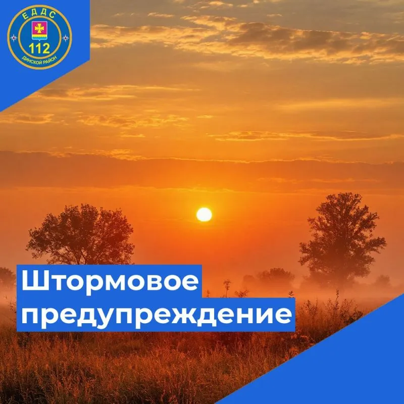 Штормовое предупреждение о сильной жаре на территории Краснодарского края