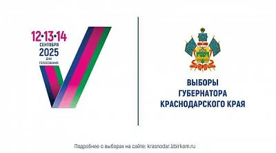 Выборы ГУбернатора Краснодарского края