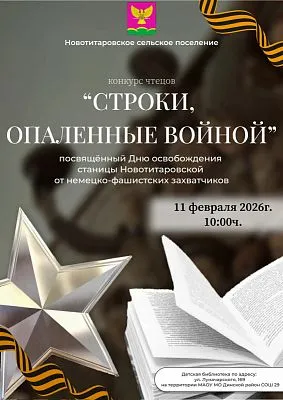 Конкурс чтецов "Строки, опаленные войной"