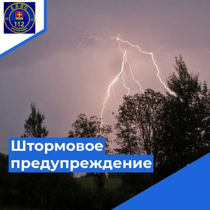Внимание! Экстренное предупреждение!