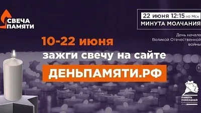 Свеча памяти онлайн