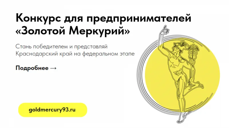 Конкурс для предпринимателей "Золотой Меркурий"