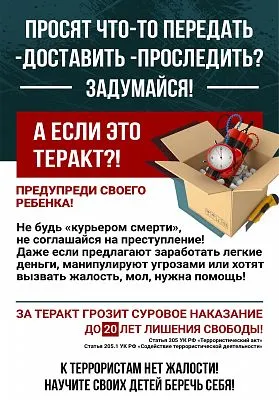 Памятка антитеррористической направленности