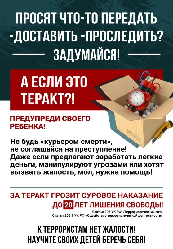 Памятка антитеррористической направленности