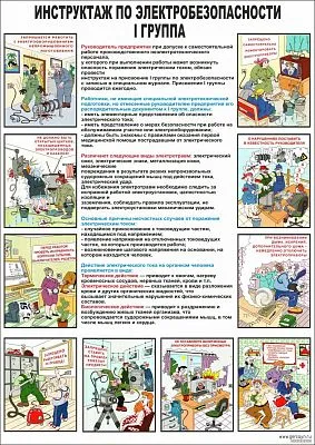 Памятки: Охрана труда