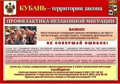 Кубань - территория закона