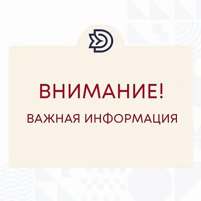 Внимание! Временное прекращение подачи газа!