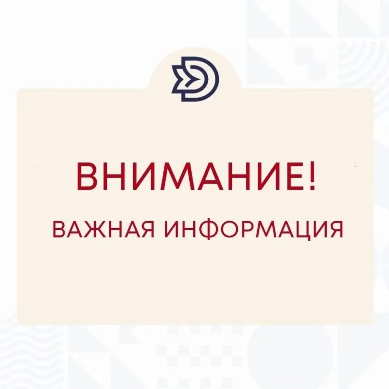 Внимание! Временное прекращение подачи газа!