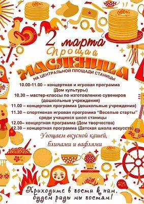 Народные гуляния "Прощай Масленица"